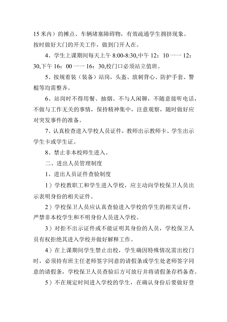 保安岗位职责.docx_第2页