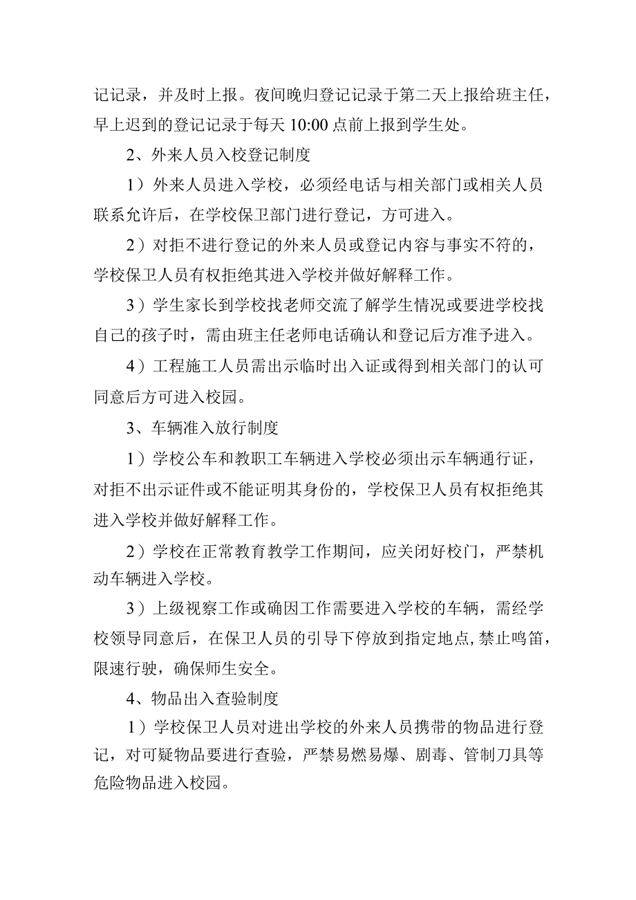 保安岗位职责.docx_第3页