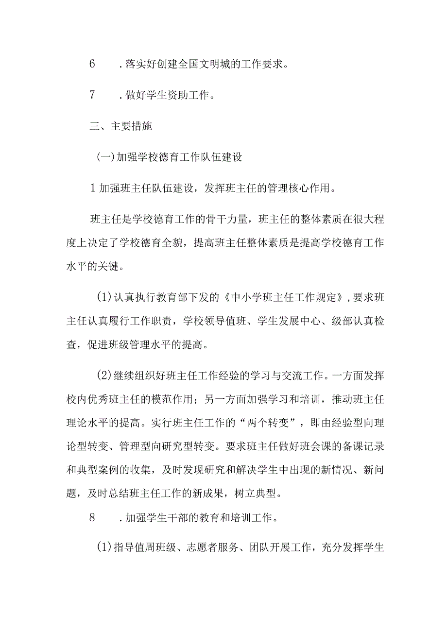 中学学生发展中心德育工作计划.docx_第2页