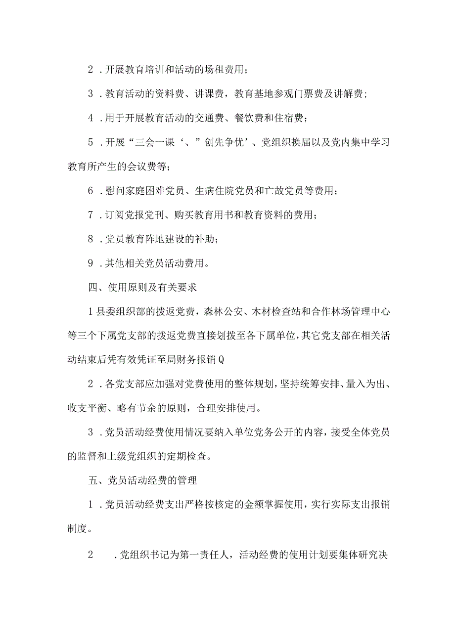 党建工作经费预算方案范文(通用7篇).docx_第2页