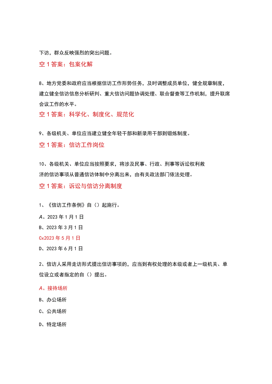 信访工作条例全员答题测试试卷.docx_第2页