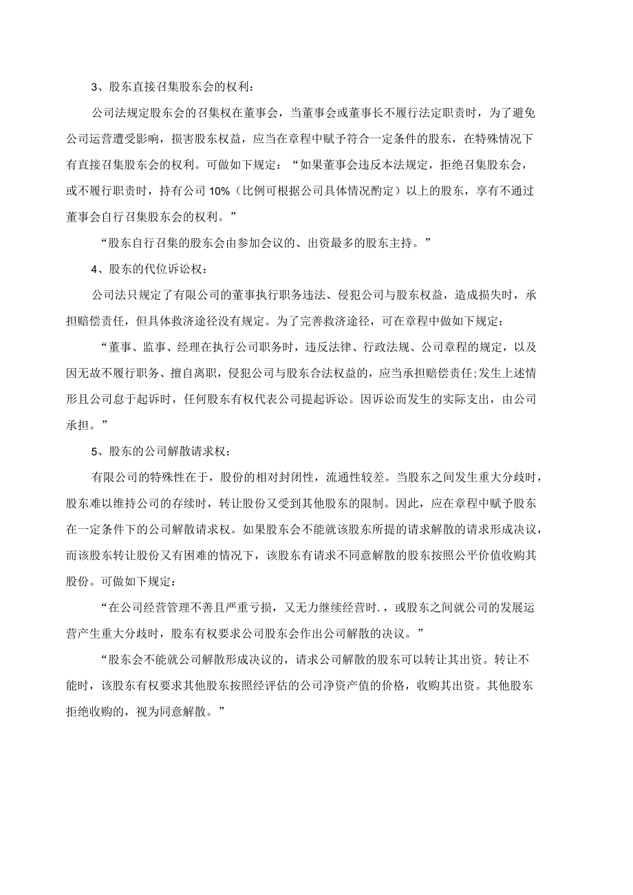 公司编制制定准则章程的注意事项.docx_第2页