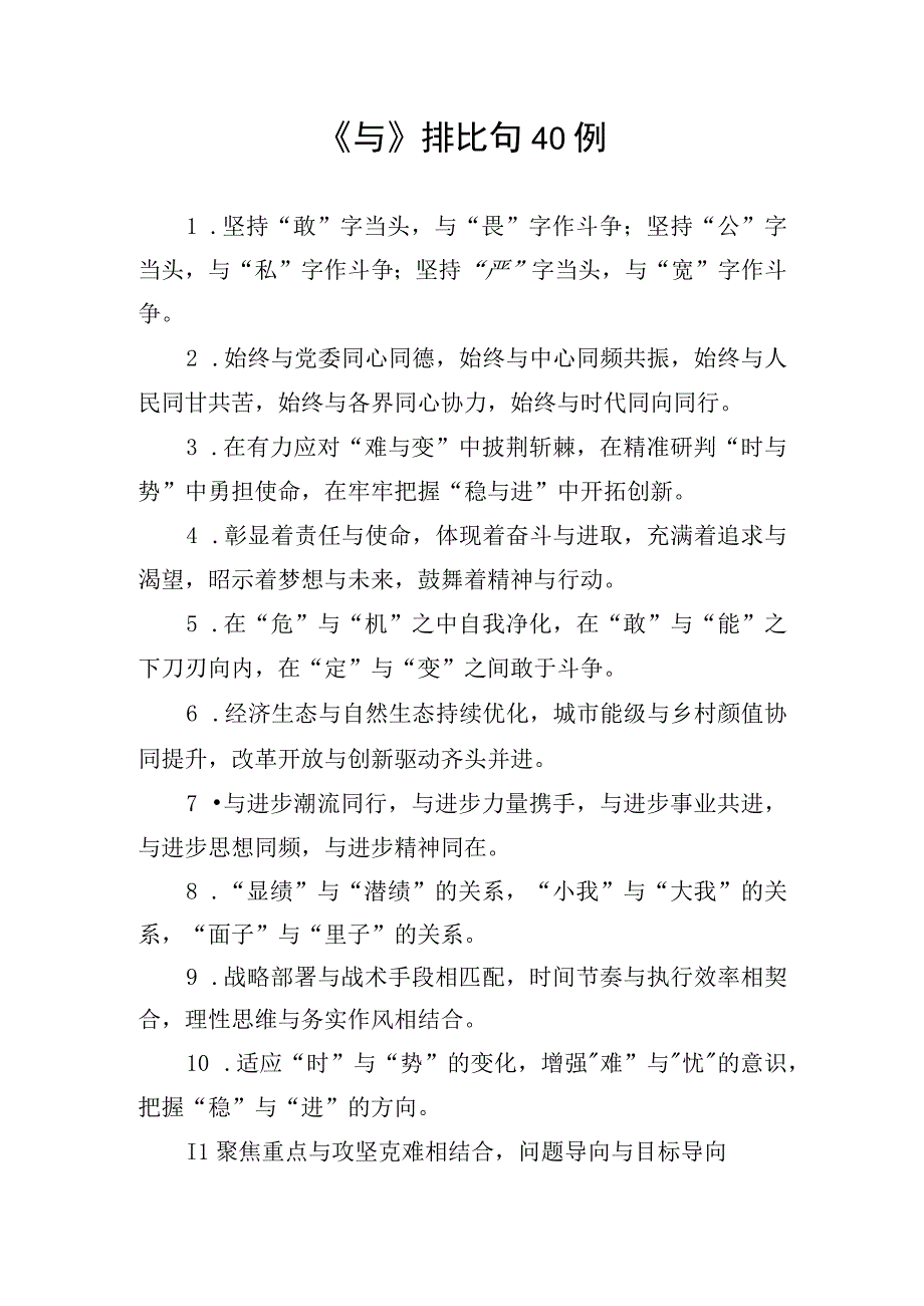 与排比句40例.docx_第1页