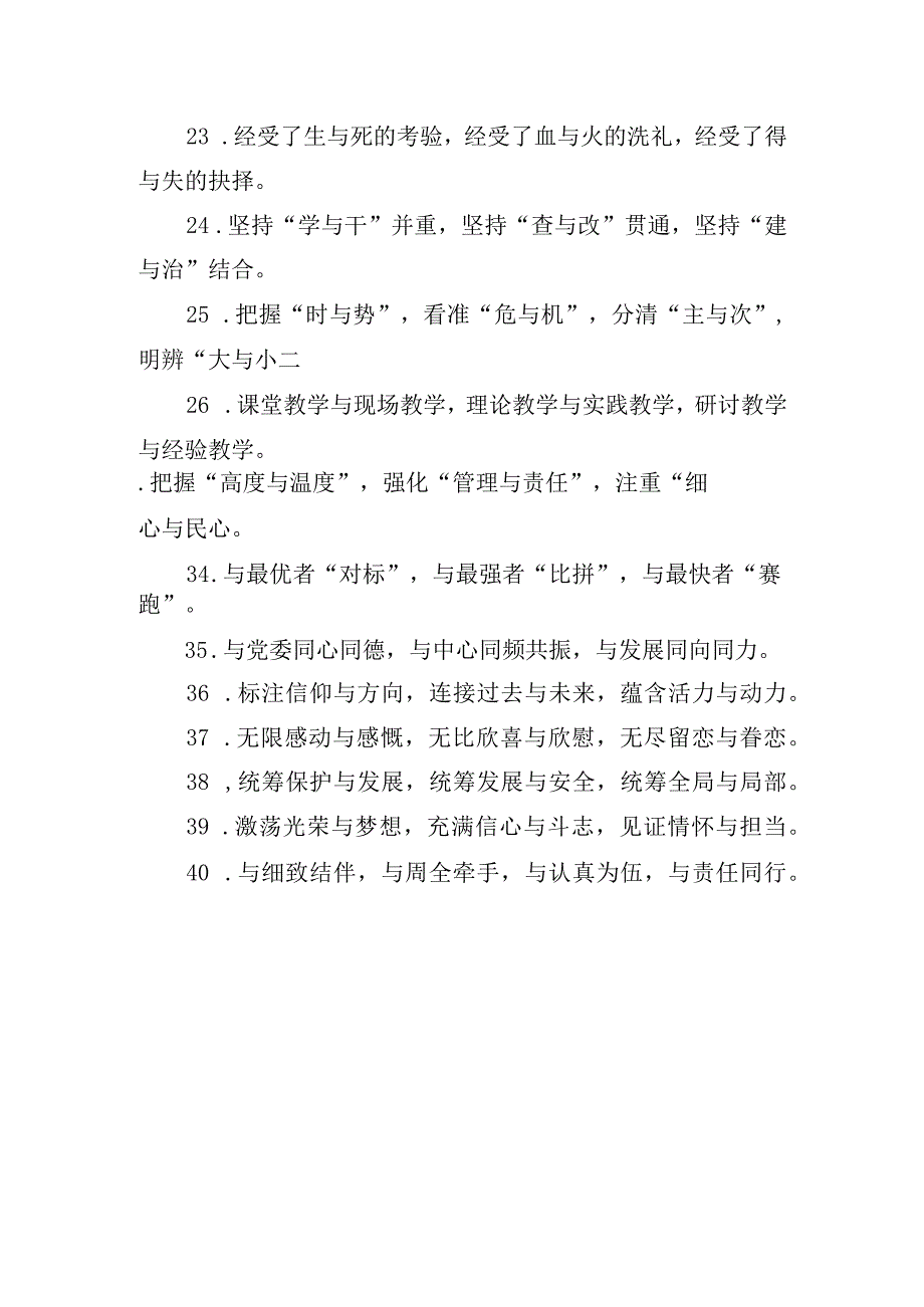 与排比句40例.docx_第3页