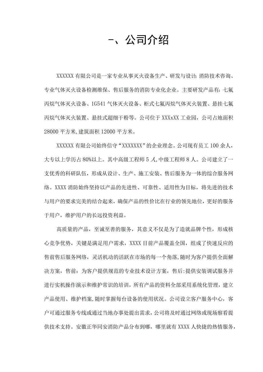 储能集装箱消防系统方案.docx_第3页