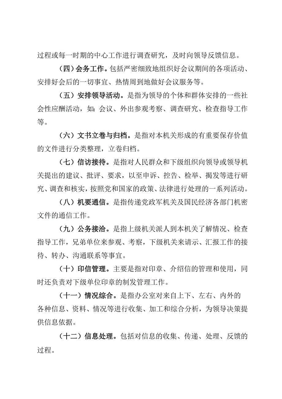 做好办公室工作培训材料.docx_第2页