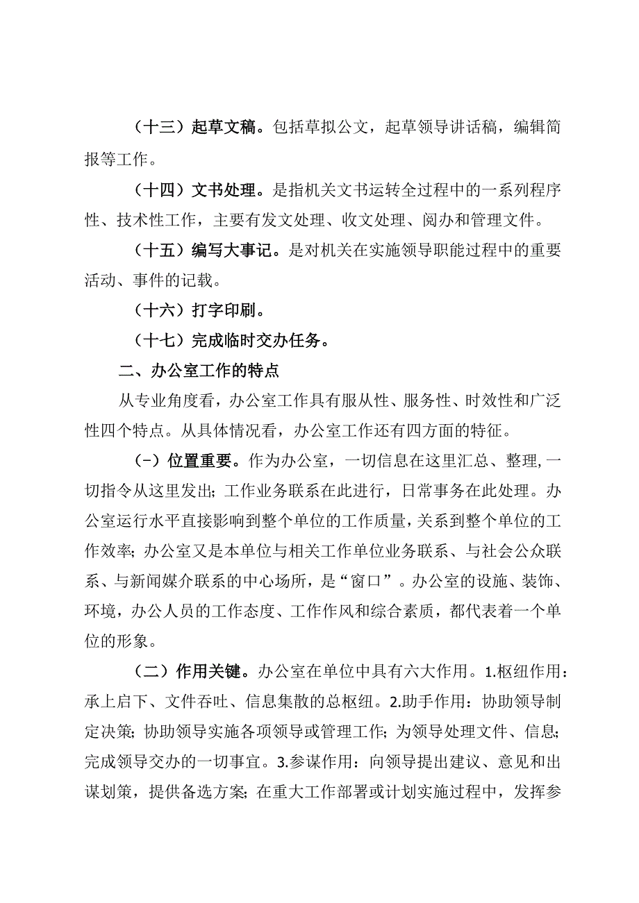 做好办公室工作培训材料.docx_第3页