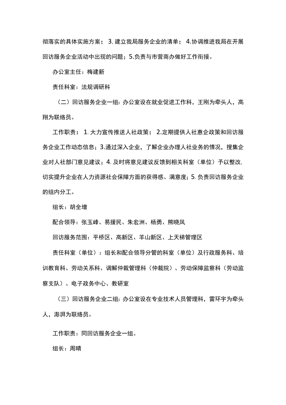 信阳市人力资源和社会保障局开展回访服务企业活动的工作方案.docx_第3页