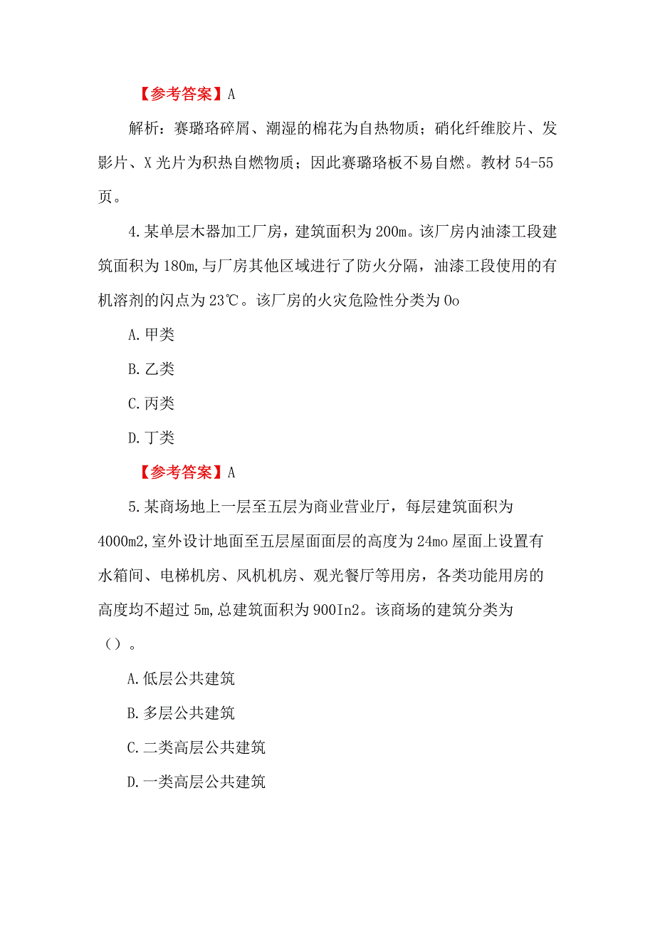 一级消防技术真题及参考答案.docx_第2页