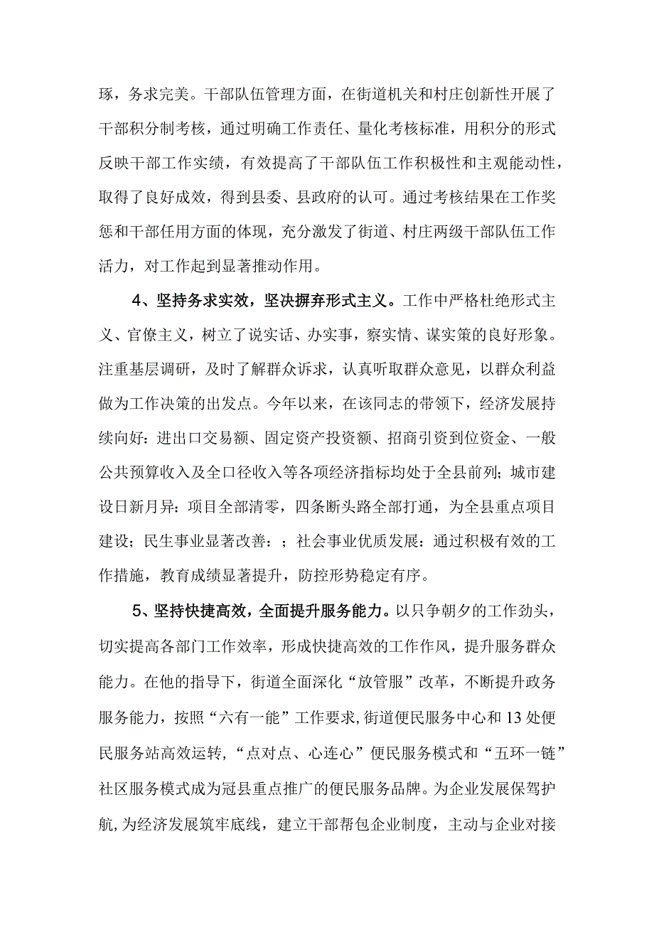 严真细实快优秀个人事迹材料.docx_第2页