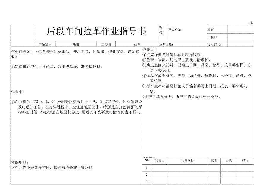 三版配料作业指导书.docx_第1页