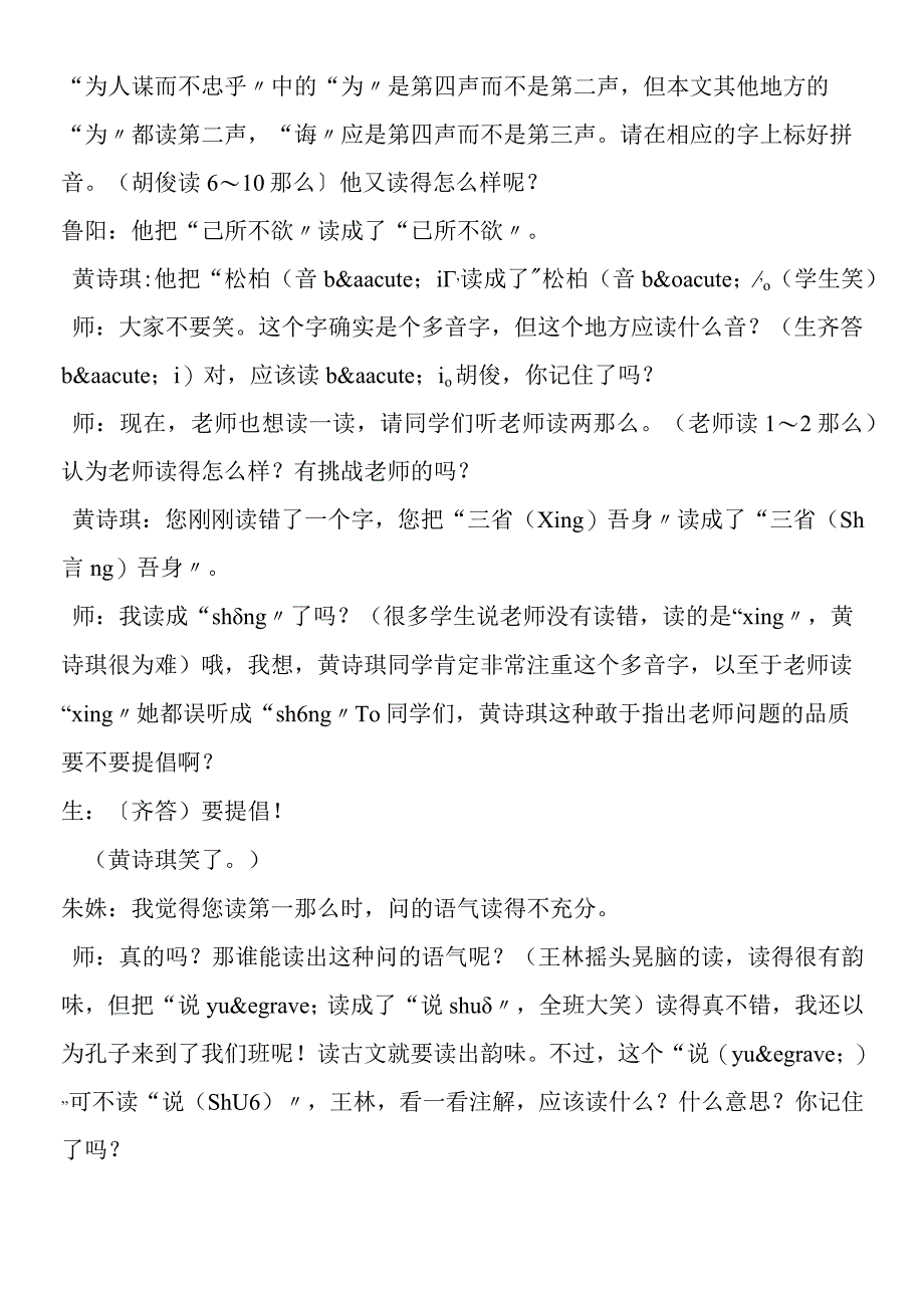 〈论语〉十则教学实录及评点.docx_第3页