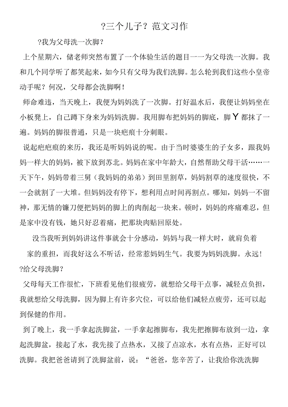 三个儿子范文习作.docx_第1页