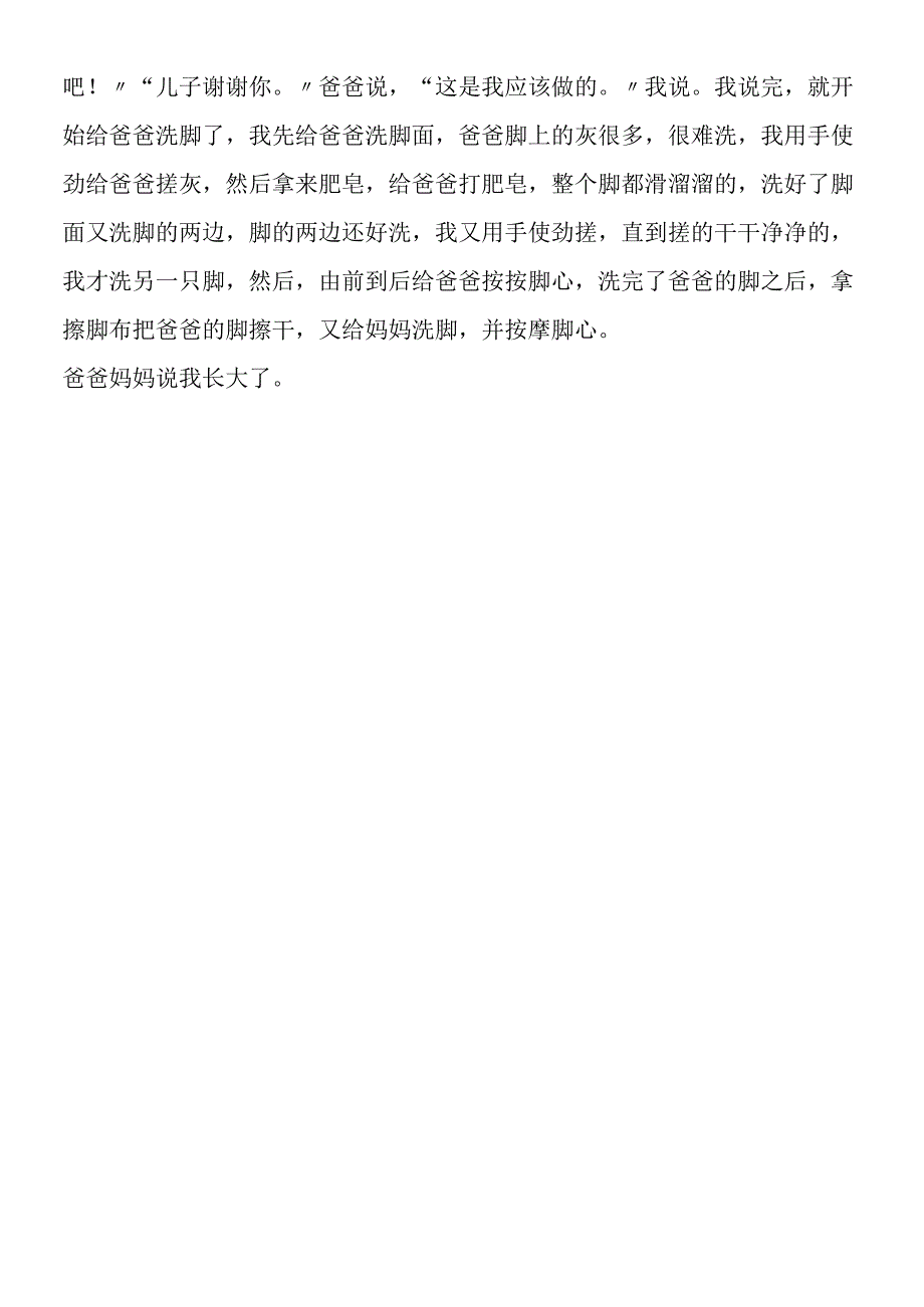 三个儿子范文习作.docx_第2页