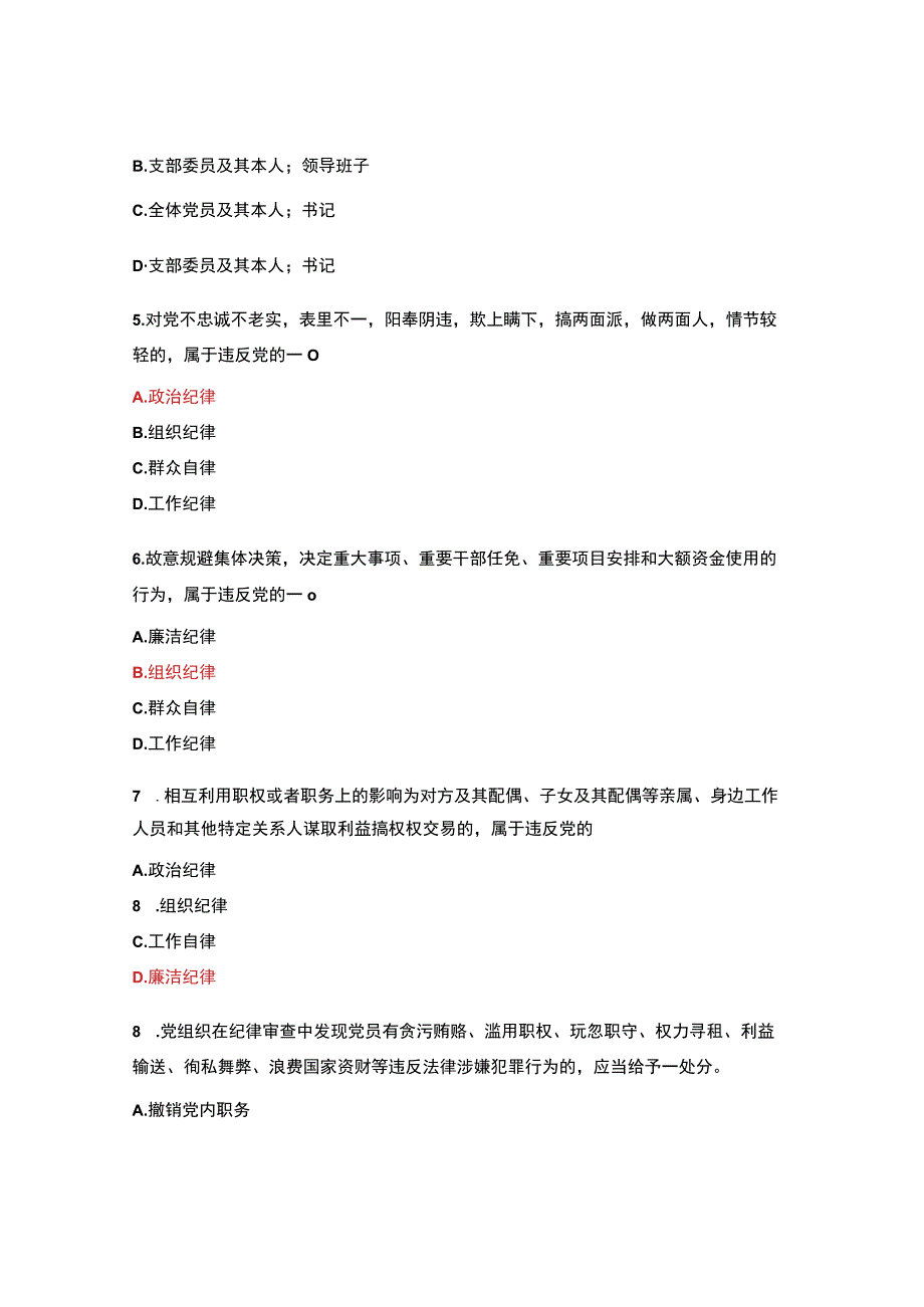 党纪法规知识测试题及答案.docx_第2页