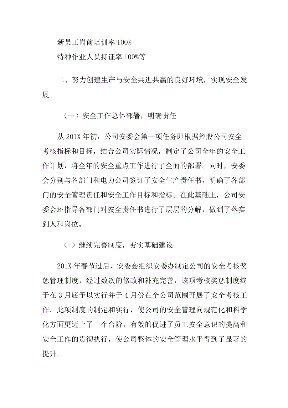 XX集团先进安全经验分享材料.docx_第2页