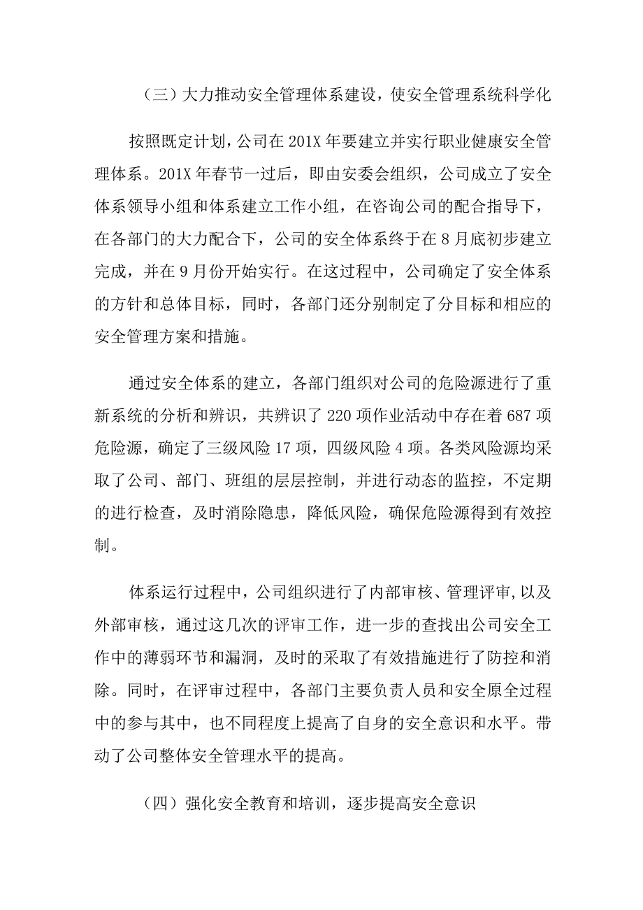 XX集团先进安全经验分享材料.docx_第3页