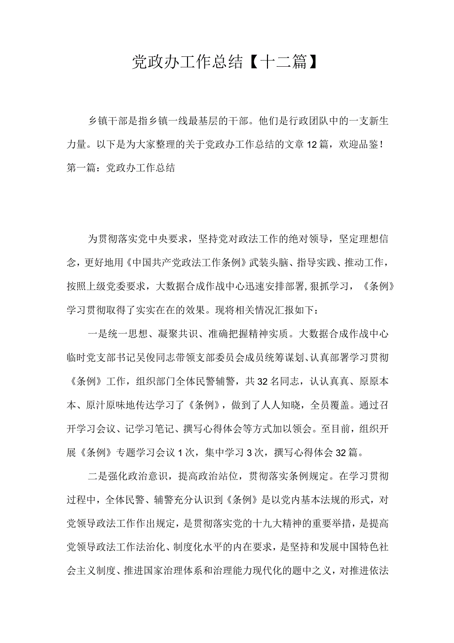 党政办工作总结十二篇.docx_第1页