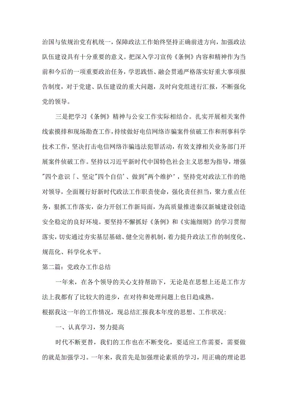 党政办工作总结十二篇.docx_第2页