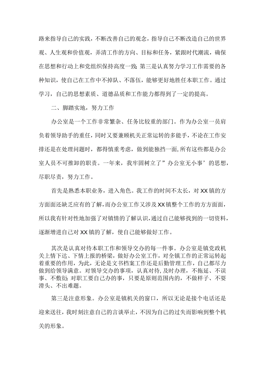 党政办工作总结十二篇.docx_第3页