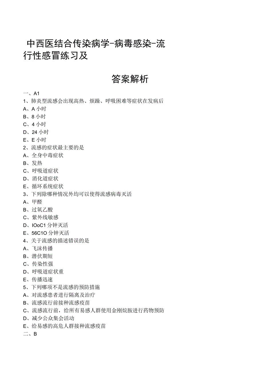 中西医结合传染病学病毒感染流行性感冒练习及答案解析.docx_第1页