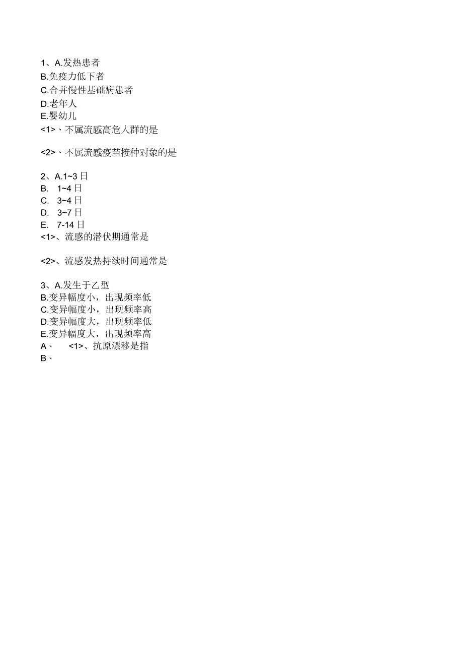 中西医结合传染病学病毒感染流行性感冒练习及答案解析.docx_第2页