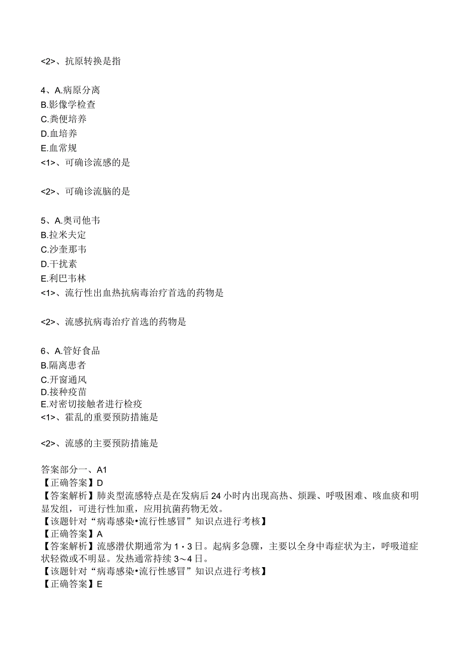 中西医结合传染病学病毒感染流行性感冒练习及答案解析.docx_第3页