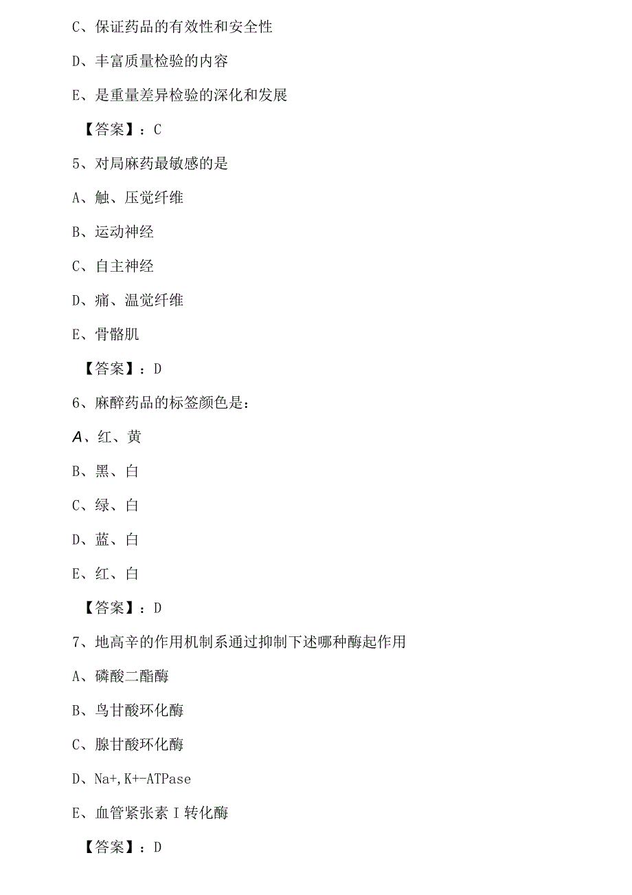 二月下旬主管药师考试第一次检测试卷含答案.docx_第2页