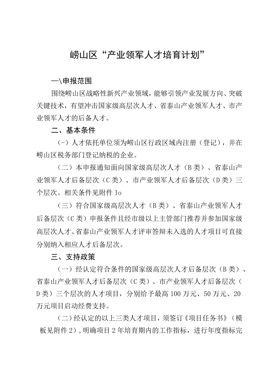 产业领军人才培育计划实施细则.docx_第1页