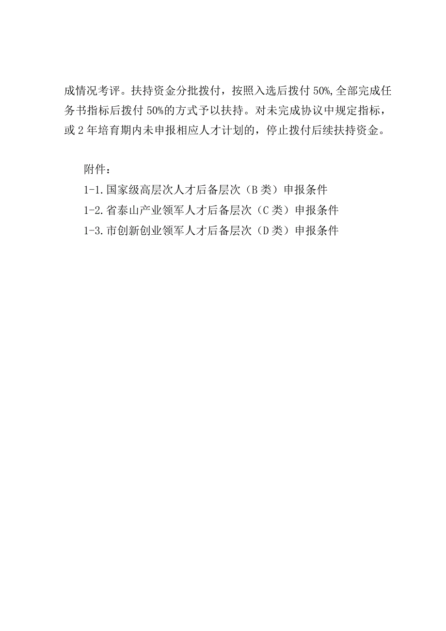 产业领军人才培育计划实施细则.docx_第2页