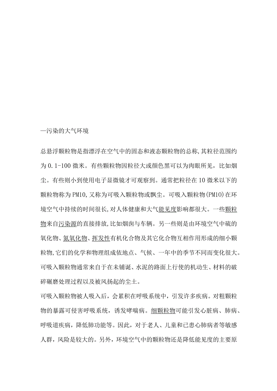 东营空气质量.docx_第2页