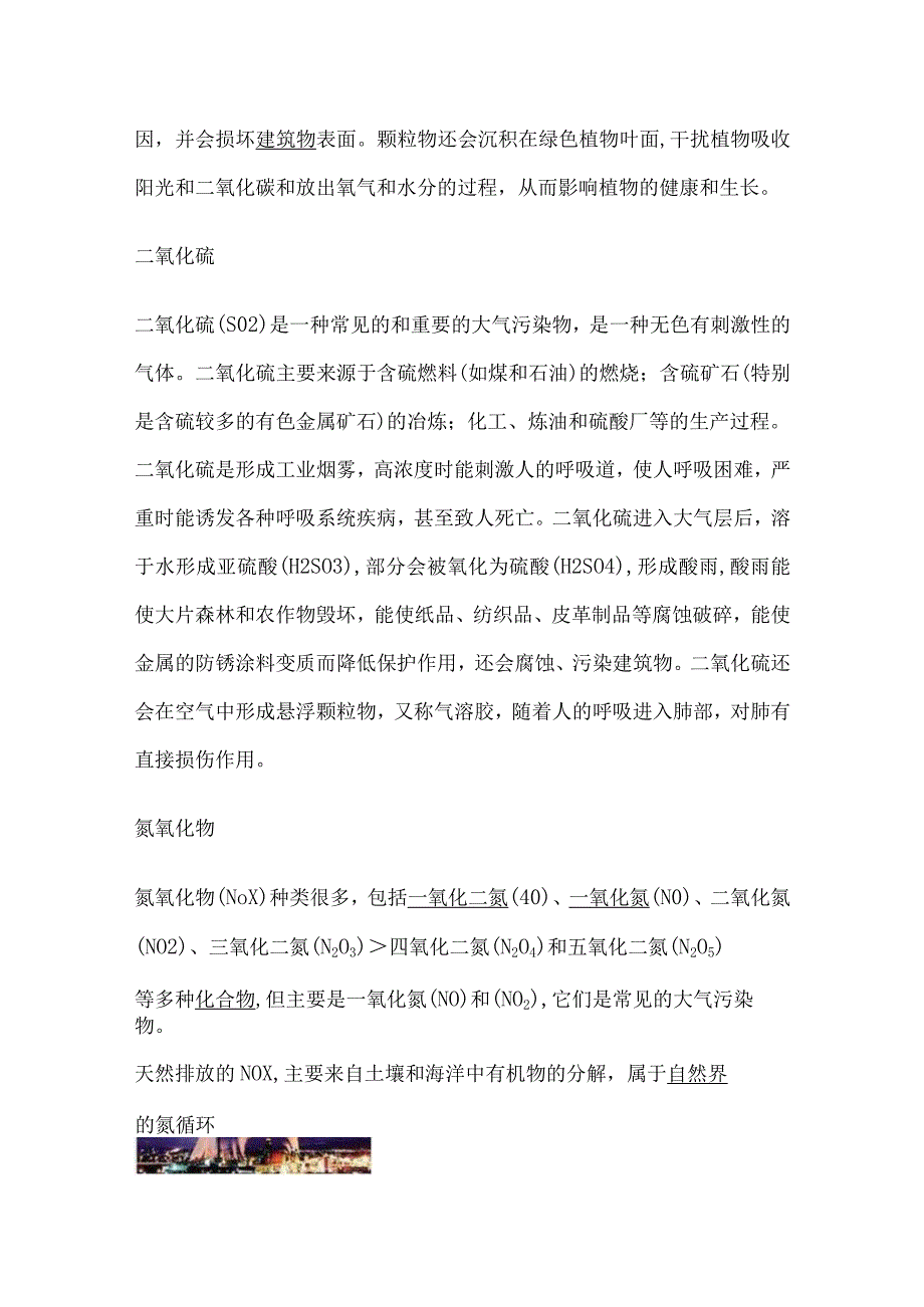 东营空气质量.docx_第3页