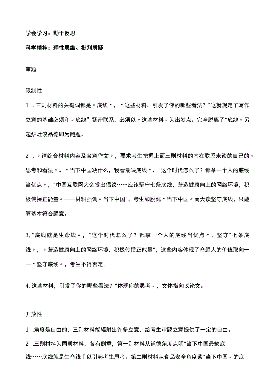 作文365没有底线的社会是可怕的.docx_第2页