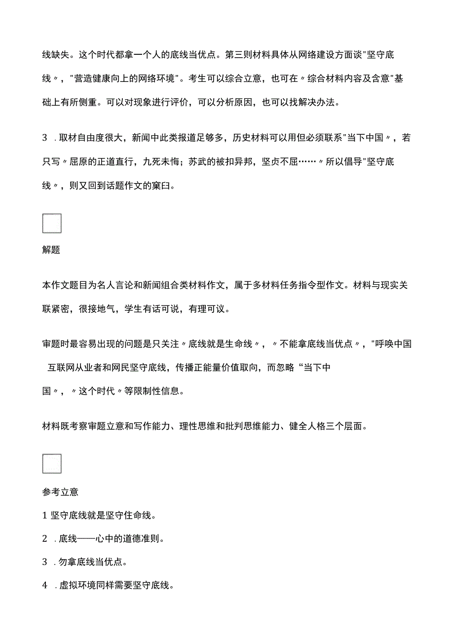 作文365没有底线的社会是可怕的.docx_第3页