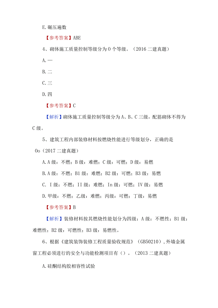 二建建筑历年真题汇编附答案.docx_第2页