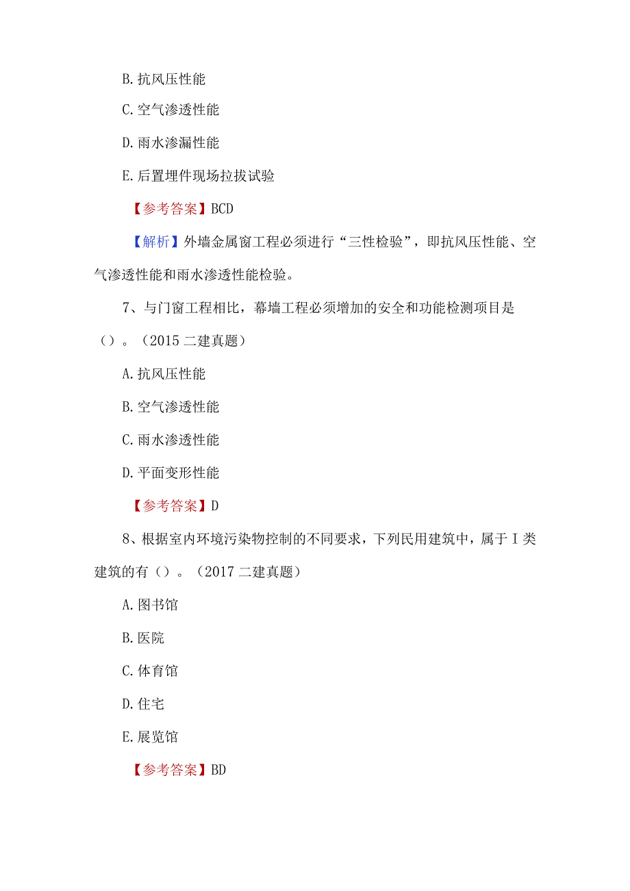 二建建筑历年真题汇编附答案.docx_第3页