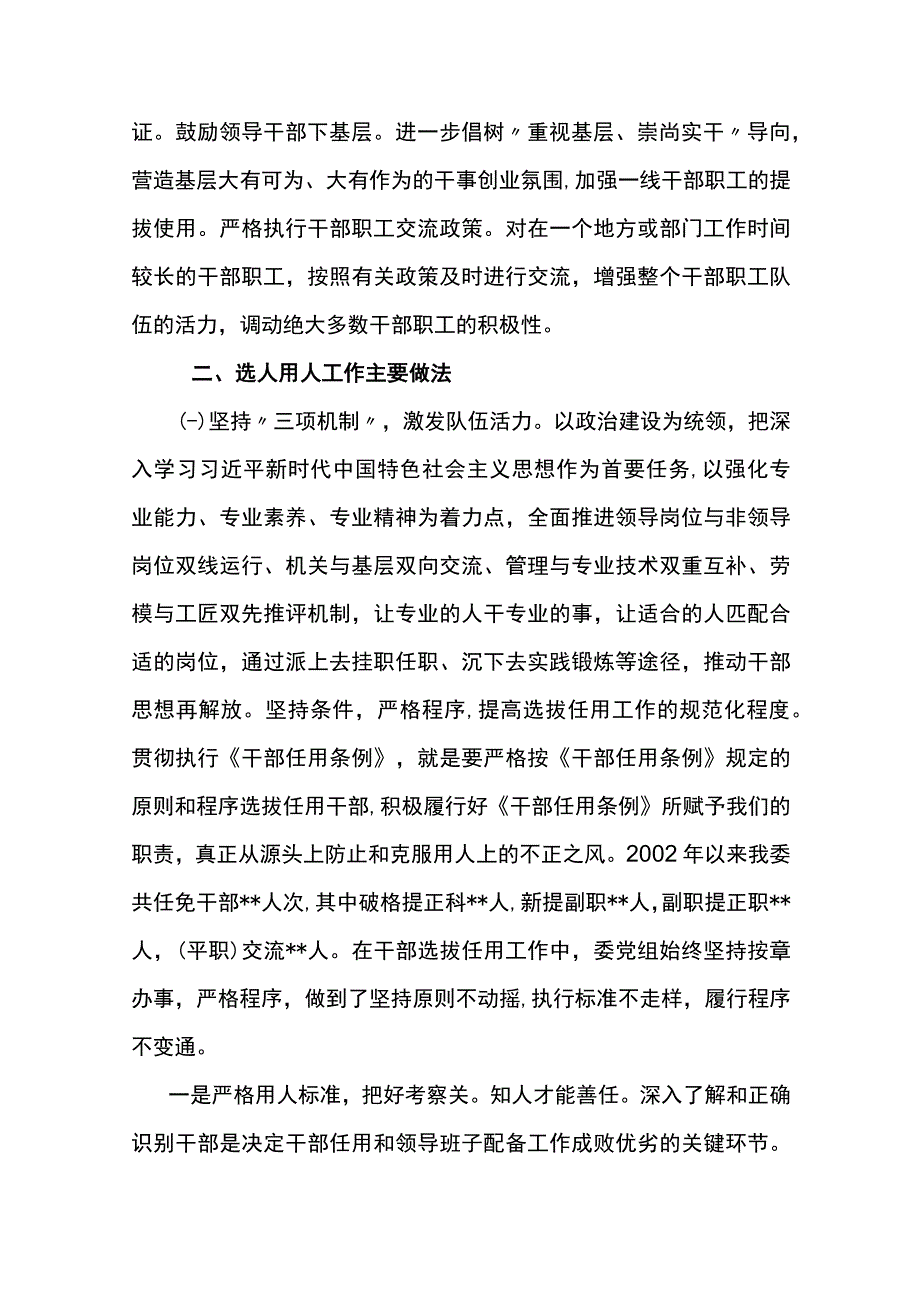 一报告两评议选人用人工作报告4篇.docx_第2页