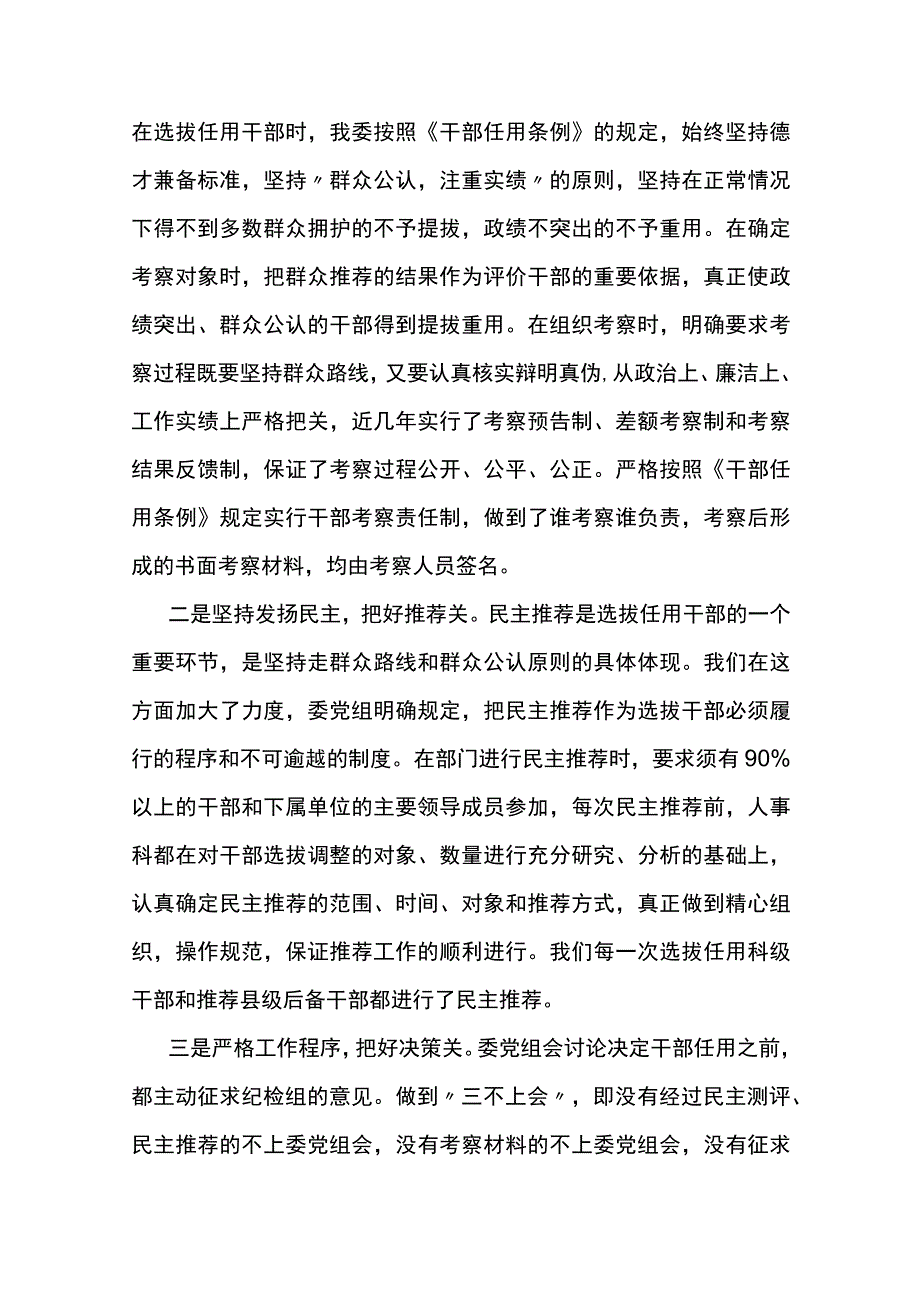 一报告两评议选人用人工作报告4篇.docx_第3页