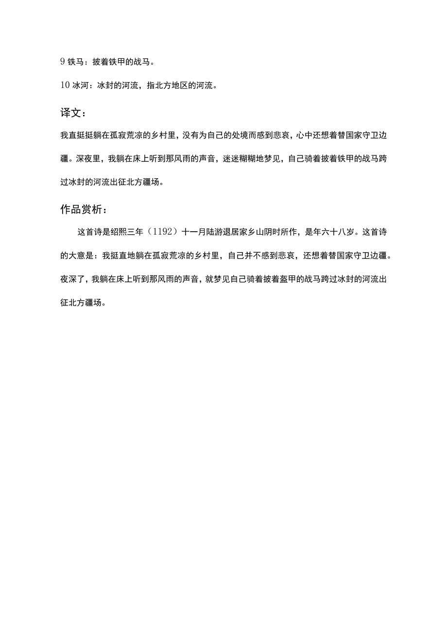 一月四日风雨大作标准版赏析.docx_第2页