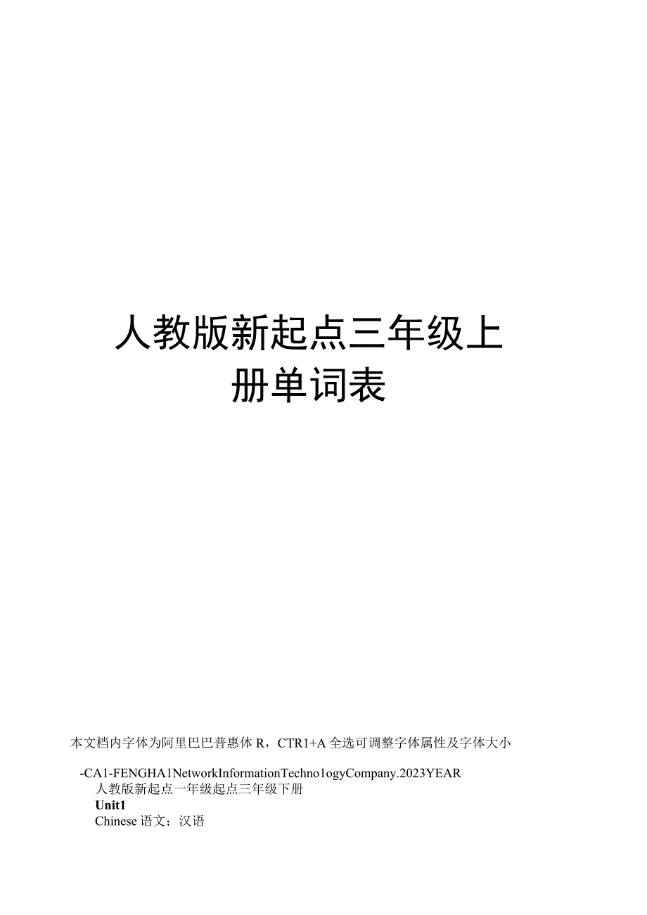 人教版新起点三年级上册单词表.docx_第1页