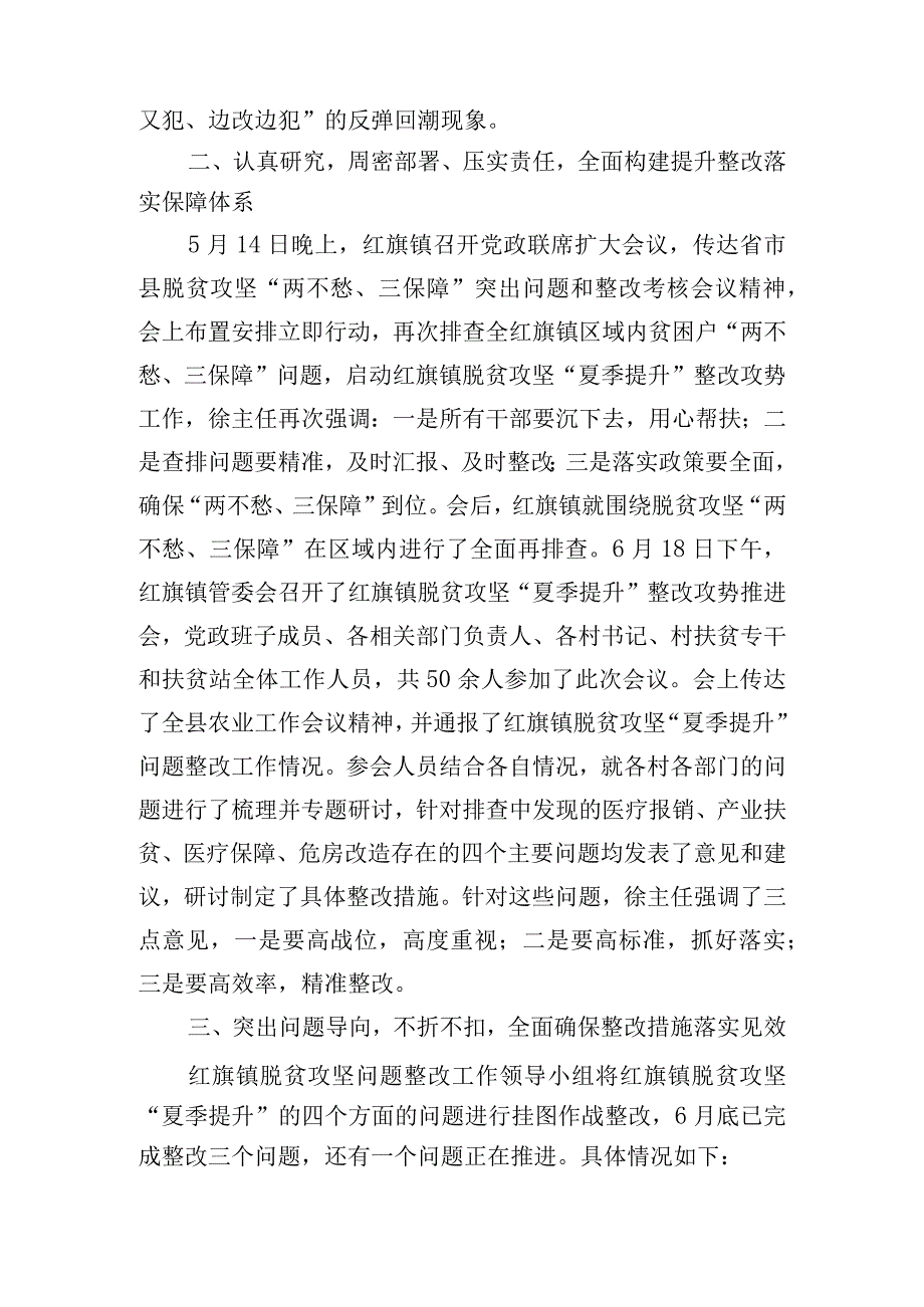 乡镇脱贫攻坚夏季提升整改攻势工作报告.docx_第2页