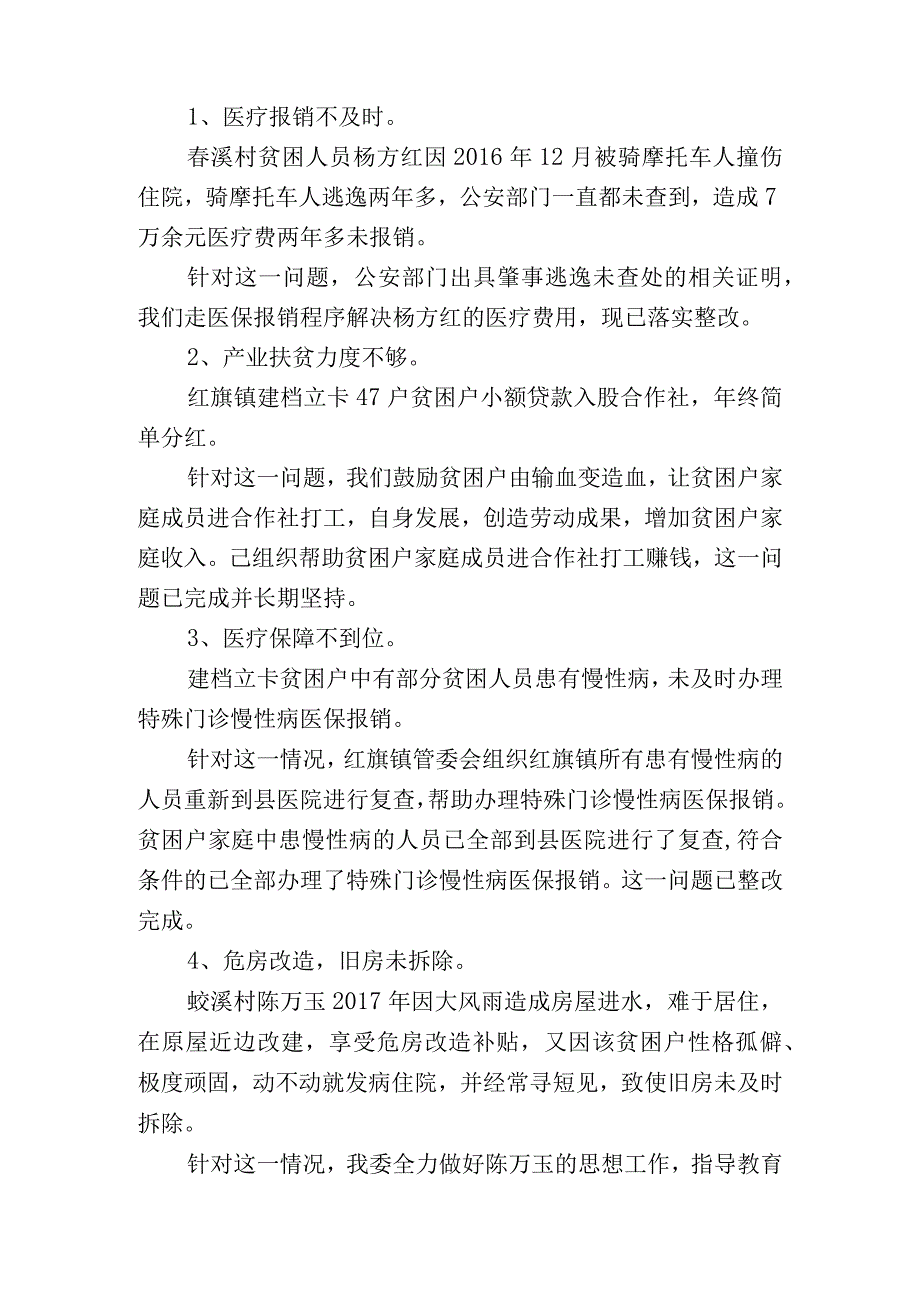 乡镇脱贫攻坚夏季提升整改攻势工作报告.docx_第3页