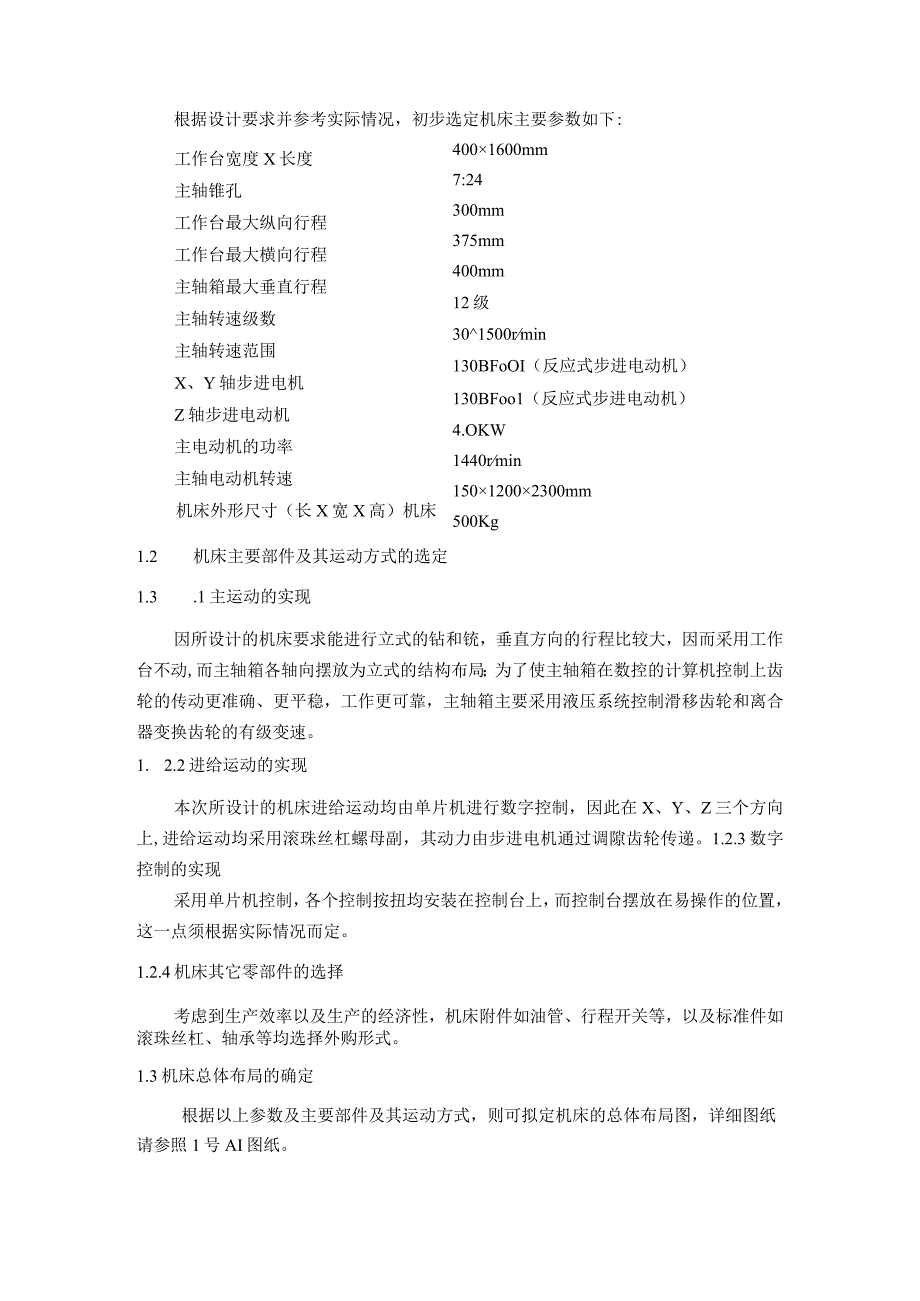 ZXK7532数控立式钻铣床主运动进给系统及控制系统的设计论文——42页.docx_第2页