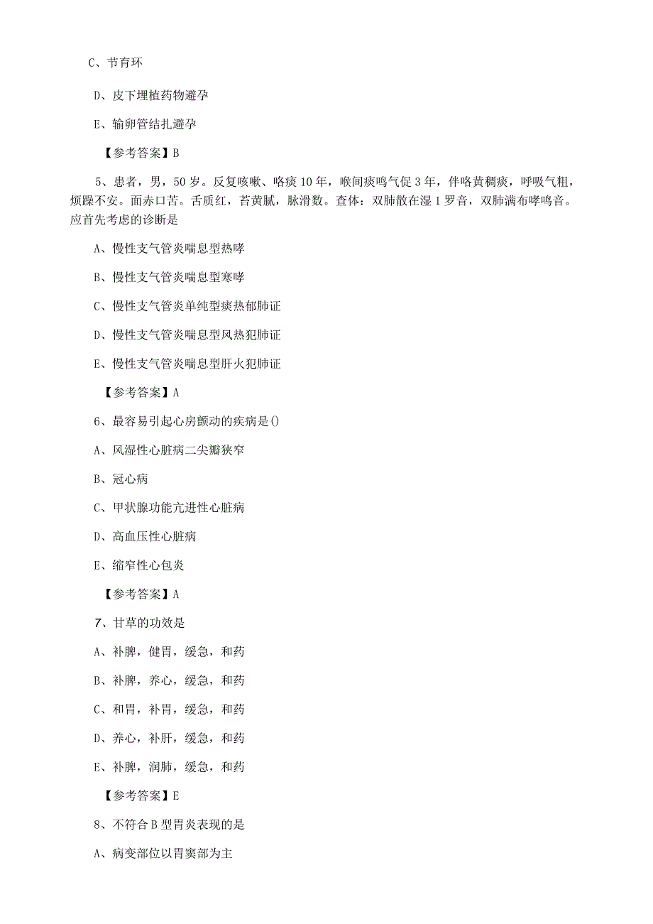 八月上旬助理医师资格考试口腔助理医师综合测试卷附答案.docx_第2页