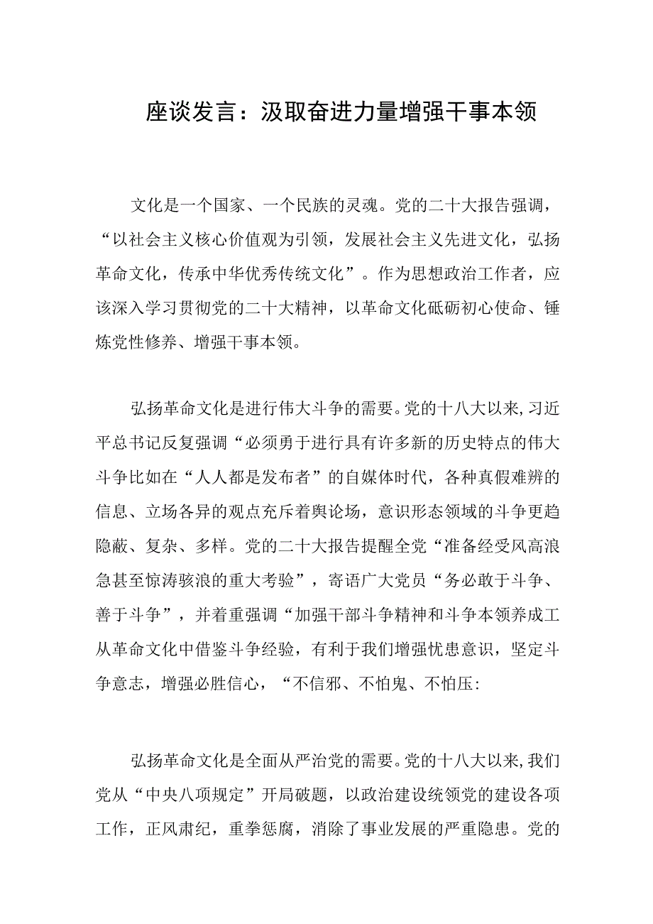 党员党日活动座谈发言：汲取奋进力量增强干事本领范文.docx_第1页