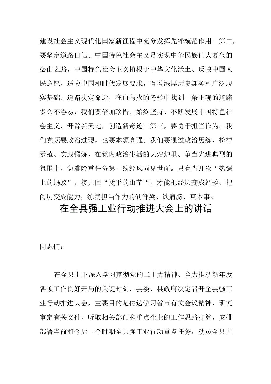 党员党日活动座谈发言：汲取奋进力量增强干事本领范文.docx_第3页