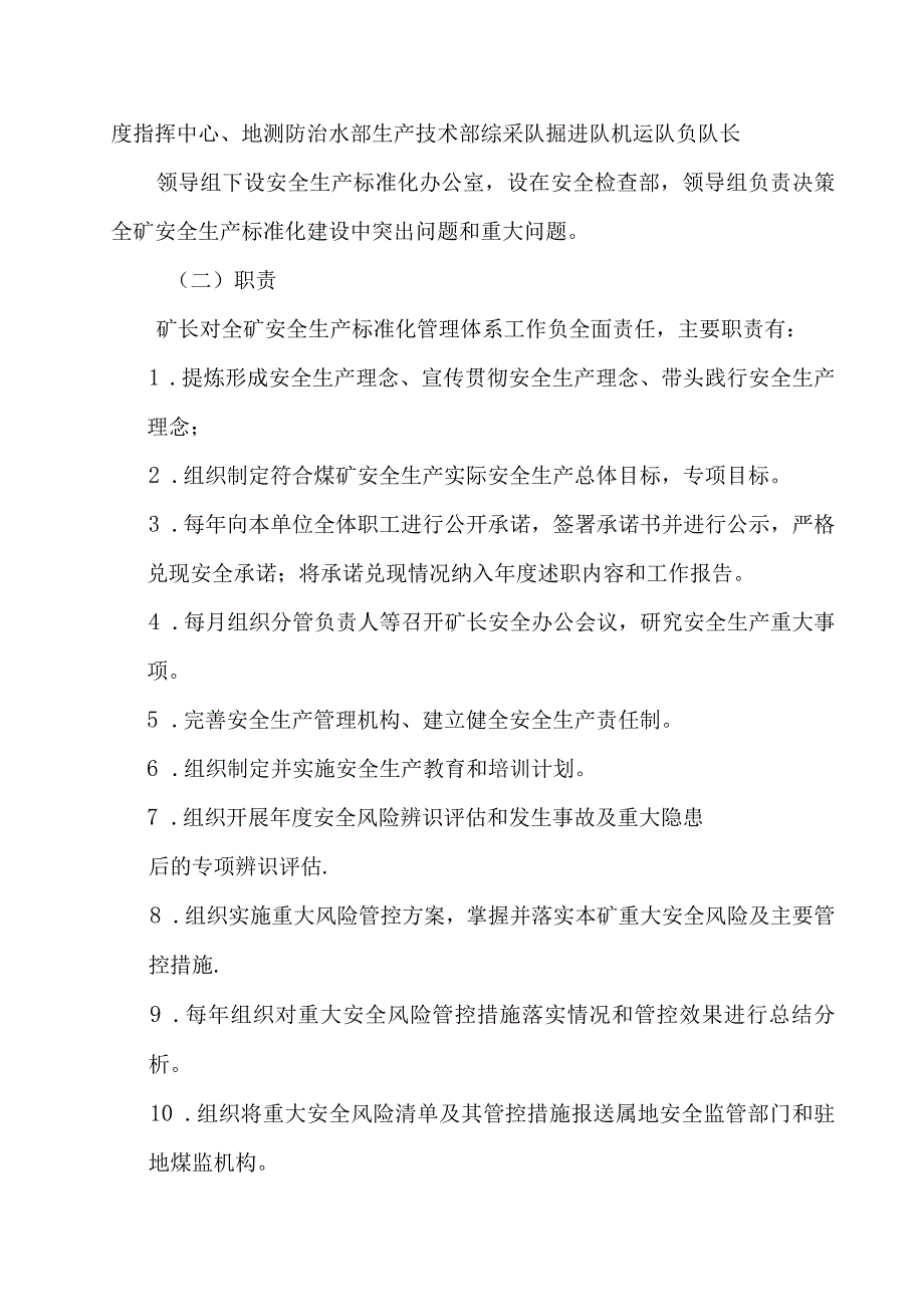 一级标准化创建方案(1)(1).docx_第2页