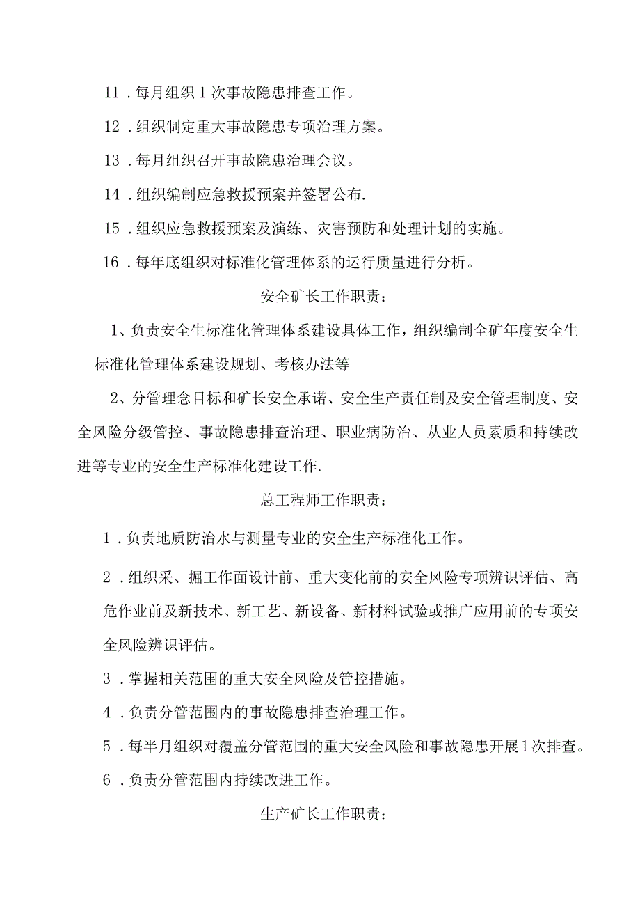 一级标准化创建方案(1)(1).docx_第3页