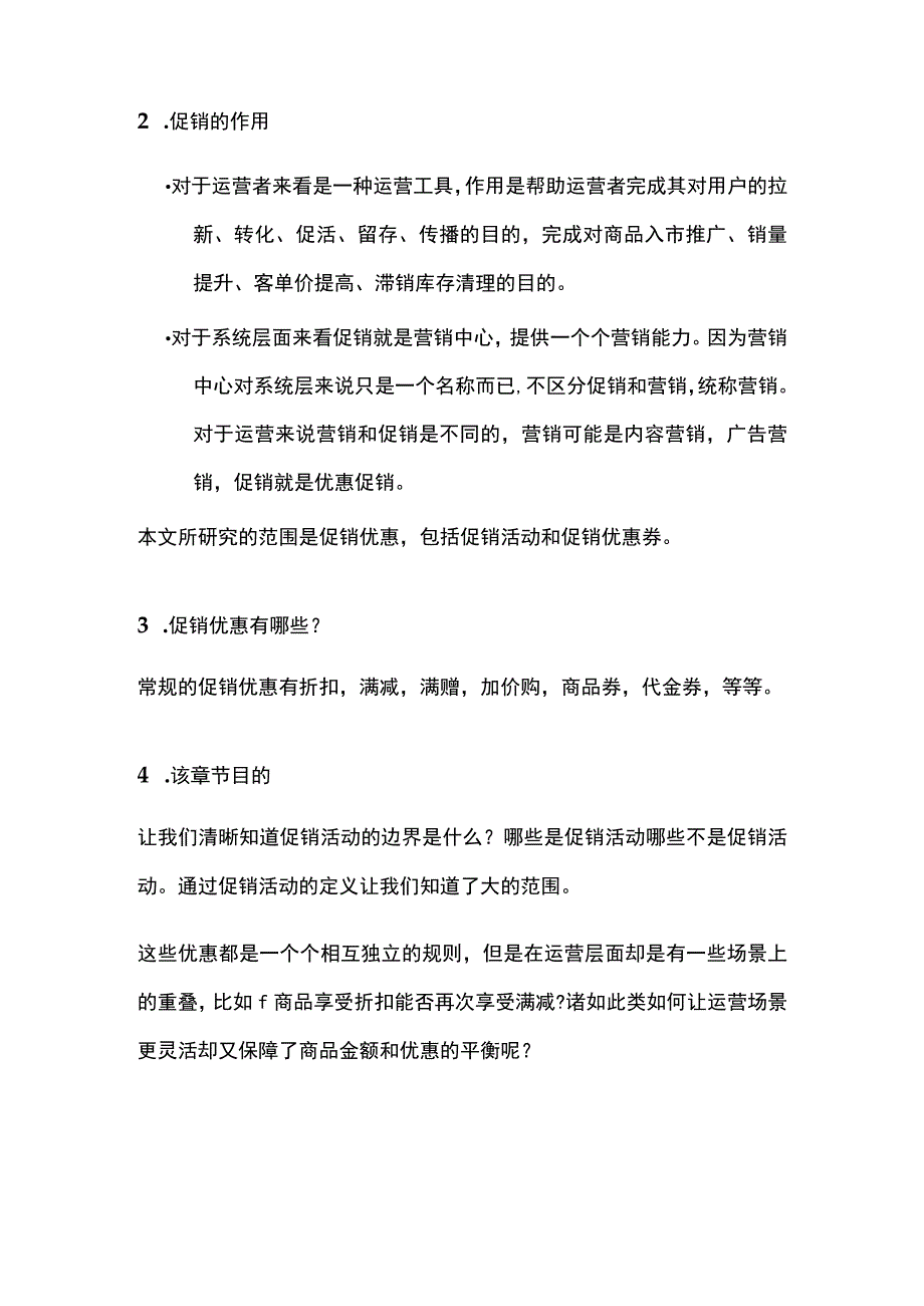 促销活动优惠规则制定与实施细则.docx_第2页