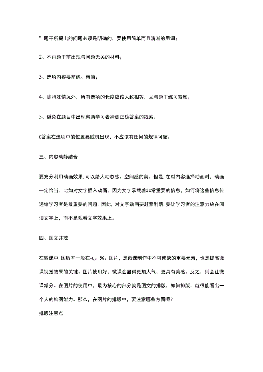 优秀微课设计的七大技巧.docx_第2页